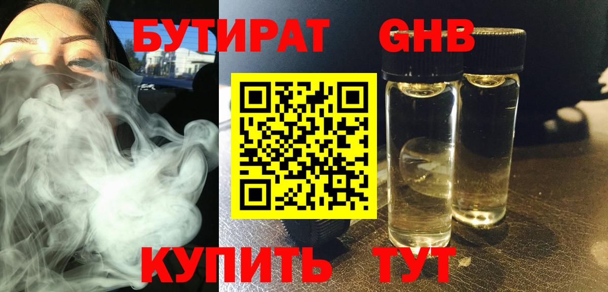 Бутират 1.4BDO  Вход с VPN  Балтийск 