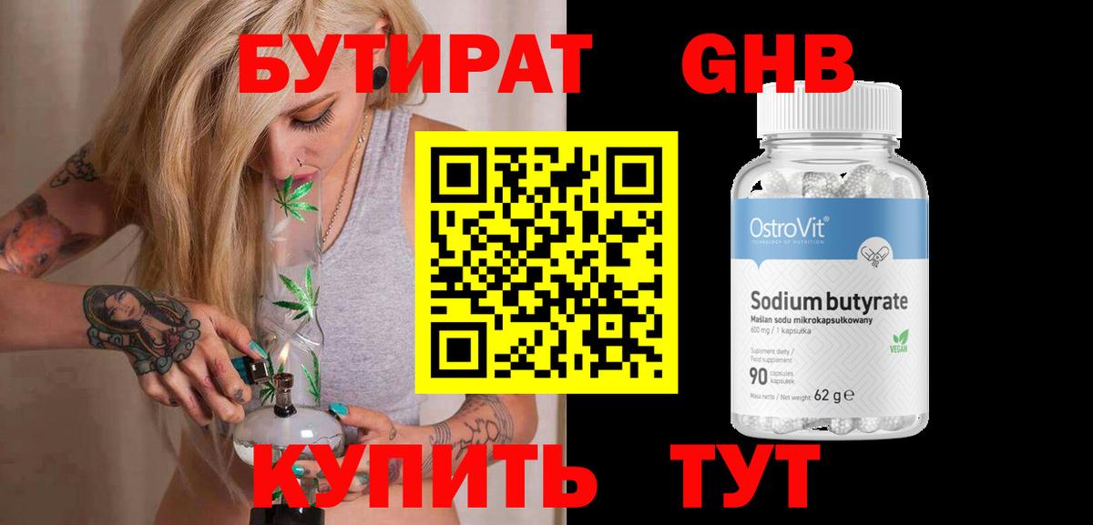 Бутират вода Балтийск