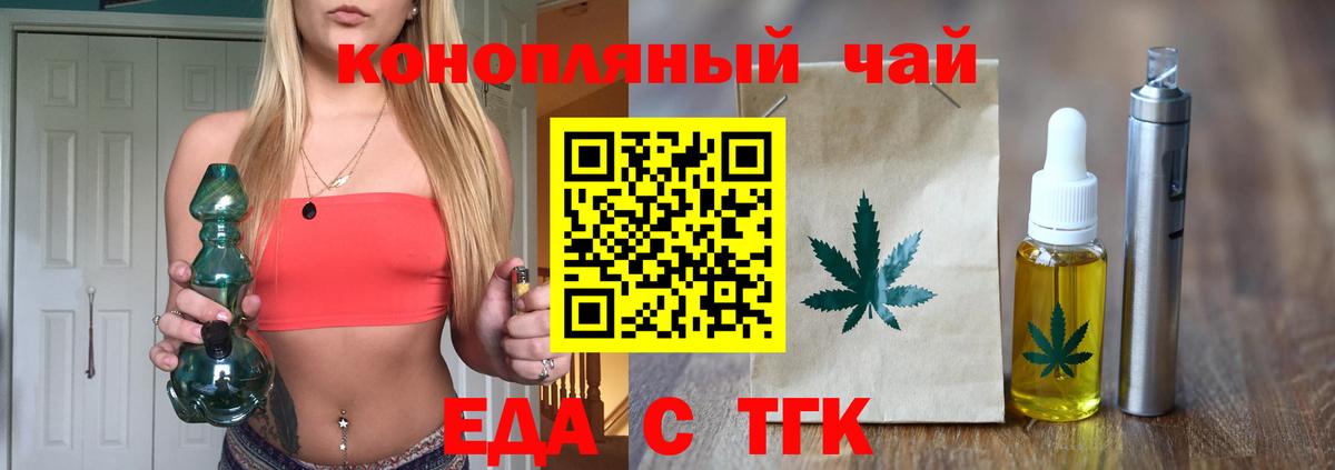 Балтийск  Cannafood конопля  Вход с VPN 