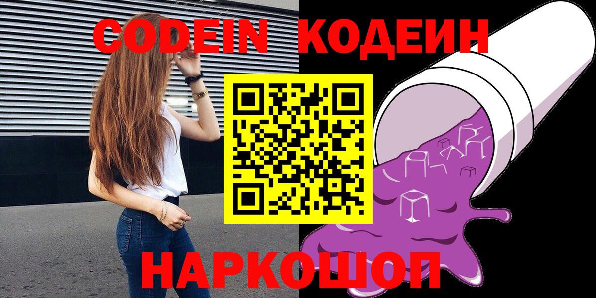 Кодеин напиток Lean (лин)  Вход с VPN  Балтийск  Кодеиновый сироп Lean напиток Lean (лин) 