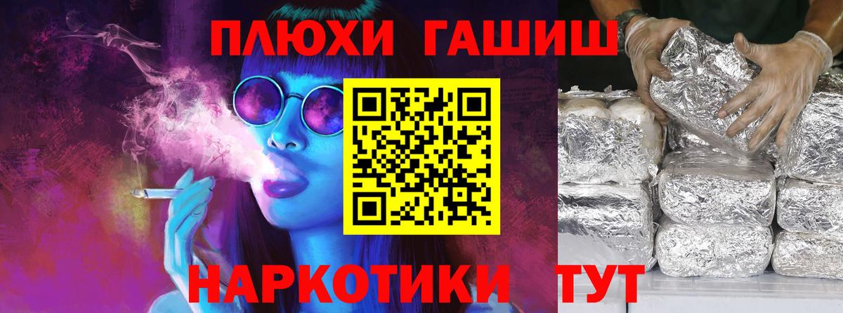 ГАШ  Гашиш убойный  Вход с VPN  Балтийск 
