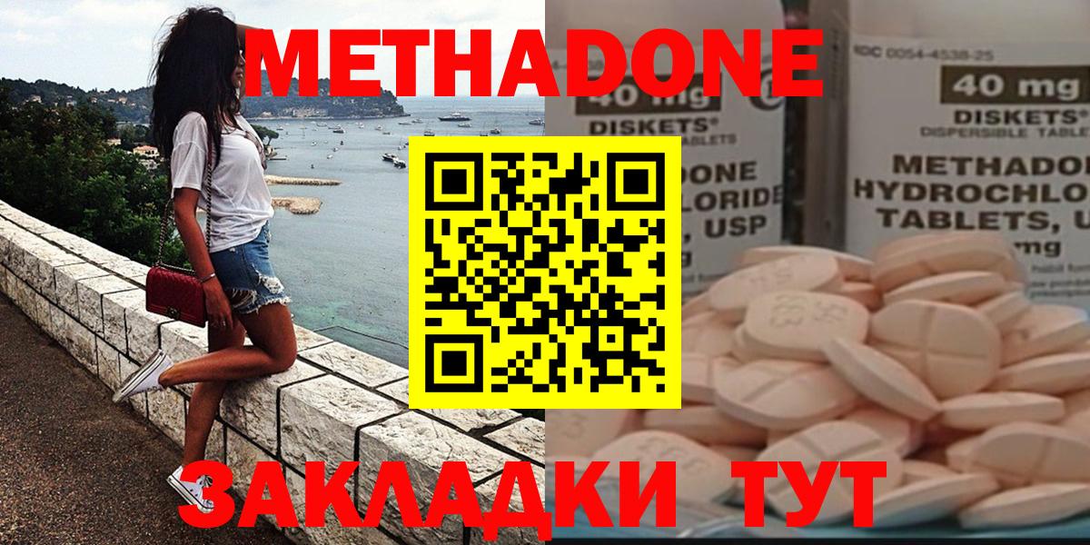 МЕТАДОН кристалл Балтийск