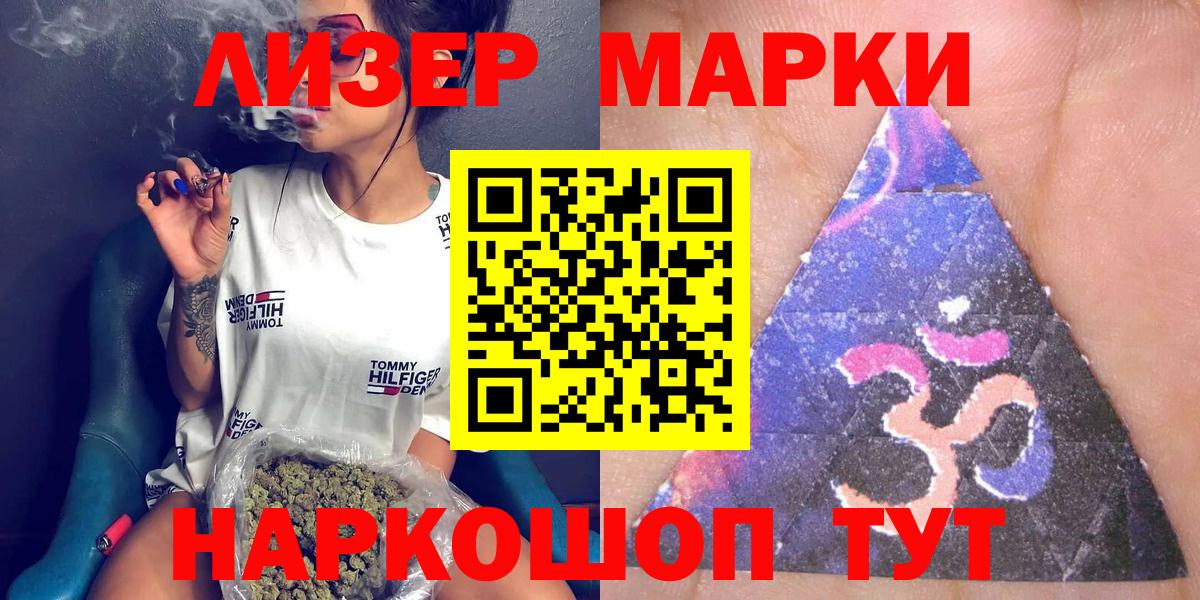 Марки NBOMe  Вход с VPN  Балтийск  Марки 25I-NBOMe 1,5мг 